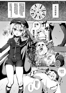 [Emilio] Hotarumaru ga Mob Oji-Saniwa o Babubabu Sasete Ageru Manga (Touken Ranbu) [Chinese] [空想少年汉化] - page 1
