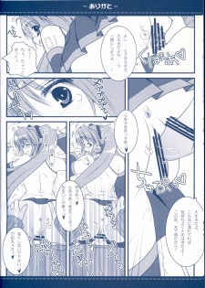 (Mimiket 18) [Petite*Cerisier (Sakura Hanpen)] Arigato (VOCALOID) - page 10