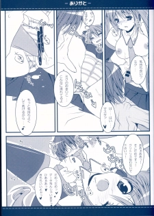 (Mimiket 18) [Petite*Cerisier (Sakura Hanpen)] Arigato (VOCALOID) - page 9