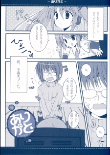 (Mimiket 18) [Petite*Cerisier (Sakura Hanpen)] Arigato (VOCALOID) - page 5