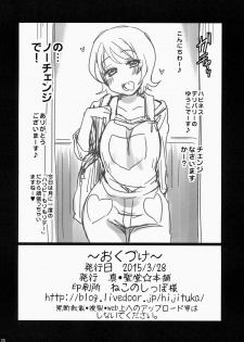 (CSP6) [Shin Hijiridou Honpo (Hijiri Tsukasa)] Kirara-chan no Manager ni Natta. (Go! Princess PreCure) - page 25