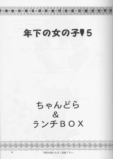 (C56) [Chandora & LUNCH BOX (Makunouchi Isami)] Lunch Box 39 - Toshishita no Onnanoko 5 (Kakyuusei) - page 2