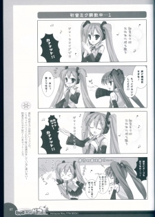 (C73) [Io Lite (Yatano)] MikuMiku! Parfait (VOCALOID) - page 7