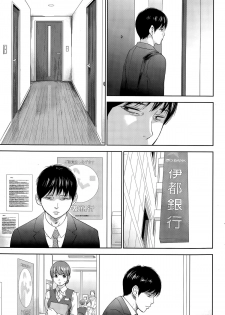 [Shikishiro Konomi] Netoraserare Ch. 17 (Namaiki! 2015-06) - page 19