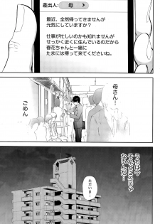 [Shikishiro Konomi] Netoraserare Ch. 17 (Namaiki! 2015-06) - page 3