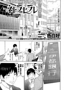 [Shikishiro Konomi] Netoraserare Ch. 17 (Namaiki! 2015-06) - page 1