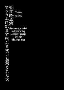 (Kouroumu 9) [Nagiyamasugi (Nagiyama)] Touhou Ryoujoku 29 Decchiage Kiji de Urami wo kai Kankin sareta Aya (Touhou Project) [English] [desudesu] - page 3