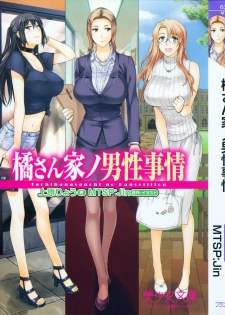 [Uehara Ryou, Jin] Tachibana-san-chi no Dansei Jijou - page 6
