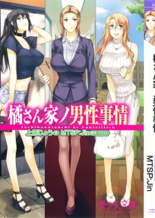 [Uehara Ryou, Jin] Tachibana-san-chi no Dansei Jijou - page 10