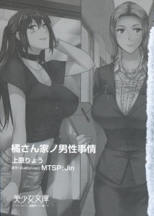 [Uehara Ryou, Jin] Tachibana-san-chi no Dansei Jijou - page 17
