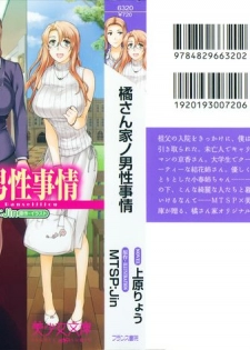 [Uehara Ryou, Jin] Tachibana-san-chi no Dansei Jijou - page 1