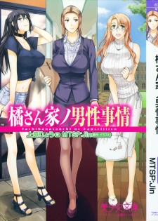[Uehara Ryou, Jin] Tachibana-san-chi no Dansei Jijou - page 15