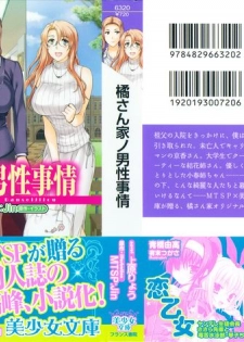 [Uehara Ryou, Jin] Tachibana-san-chi no Dansei Jijou - page 2