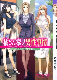 [Uehara Ryou, Jin] Tachibana-san-chi no Dansei Jijou - page 7