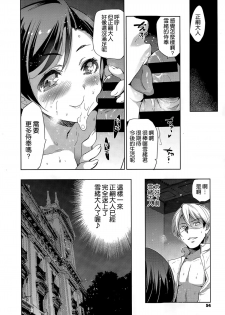 [Inue Shinsuke] Diamond and Zirconia Ch. 2 (COMIC-X-EROS #30) [Chinese] [空気系☆漢化] - page 28