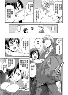 [Inue Shinsuke] Diamond and Zirconia Ch. 2 (COMIC-X-EROS #30) [Chinese] [空気系☆漢化] - page 5