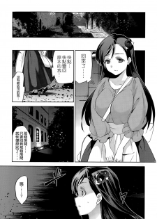 [Inue Shinsuke] Diamond and Zirconia Ch. 2 (COMIC-X-EROS #30) [Chinese] [空気系☆漢化] - page 29