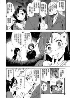 [Inue Shinsuke] Diamond and Zirconia Ch. 2 (COMIC-X-EROS #30) [Chinese] [空気系☆漢化] - page 4