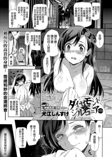 [Inue Shinsuke] Diamond and Zirconia Ch. 2 (COMIC-X-EROS #30) [Chinese] [空気系☆漢化] - page 1