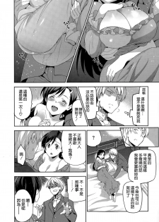 [Inue Shinsuke] Diamond and Zirconia Ch. 2 (COMIC-X-EROS #30) [Chinese] [空気系☆漢化] - page 6
