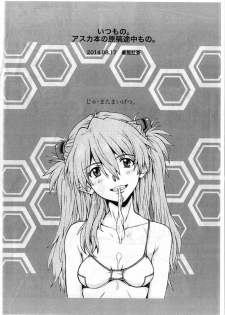 (C86) [Dennou Denpa Hatsureisho (Harukaze Koucha)] Itsumono. Asuka Hon no Genkou Tochuu Mono. (Neon Genesis Evangelion) - page 8