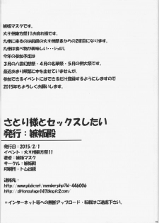 (Daikyuushuu Touhousai 11) [Shittoden (Shitto Mask)] Satori-sama to Sex Shitai (Touhou Project) - page 14
