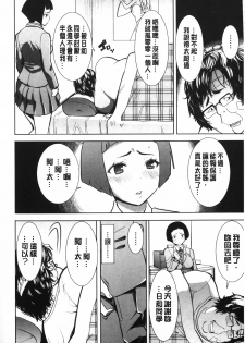 [Tanaka Aji] Ane Unsweet - Mihiragi Hiyori + | 姊姊不甜美 彌平木日和+ [Chinese] - page 19