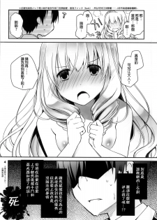 [Ponkotsu Works (Ponkotsu Works)] Latifa Brilliant Paffu (Amagi Brilliant Park) [Chinese] [Gentlemanhop漢化] - page 4