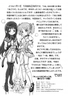 [Rat Tail (Irie Yamazaki)] Mado★Magi Anal & Scatolo Sakuhinshuu (Puella Magi Madoka Magica) [Digital] - page 33