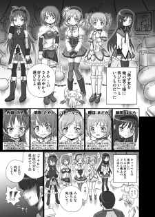 [Rat Tail (Irie Yamazaki)] Mado★Magi Anal & Scatolo Sakuhinshuu (Puella Magi Madoka Magica) [Digital] - page 4