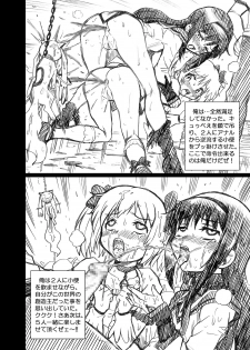 [Rat Tail (Irie Yamazaki)] Mado★Magi Anal & Scatolo Sakuhinshuu (Puella Magi Madoka Magica) [Digital] - page 42