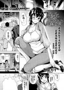 [Tomohiro Kai] Trick or Cheat? (COMIC Kairakuten Beast 2014-12) [Chinese] [聞腋青年個人漢化] - page 2