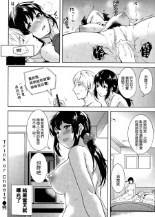 [Tomohiro Kai] Trick or Cheat? (COMIC Kairakuten Beast 2014-12) [Chinese] [聞腋青年個人漢化] - page 21