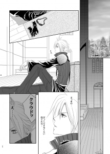 [Ake no Myoujou (Yuuki Takeru)] Call my name (Final Fantasy VII) - page 7