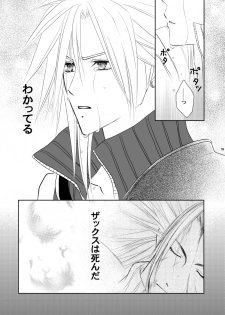 [Ake no Myoujou (Yuuki Takeru)] Call my name (Final Fantasy VII) - page 18