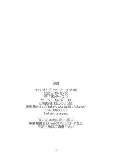 (C85) [Neko no Kone (Takeyu)] Sameru Maeni (Kantai Collection -KanColle-) [English] [Na-Mi-Da] - page 22