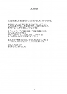 (C85) [Neko no Kone (Takeyu)] Sameru Maeni (Kantai Collection -KanColle-) [English] [Na-Mi-Da] - page 21