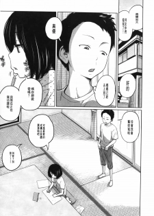 [Tsubaki Jushirou] Aneito Imouto | 姊姊和可愛的妹妹 [Chinese] - page 6