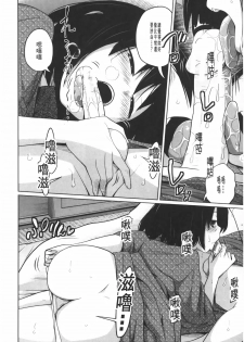 [Tsubaki Jushirou] Aneito Imouto | 姊姊和可愛的妹妹 [Chinese] - page 19