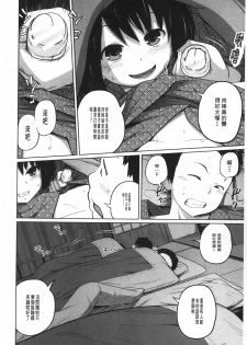 [Tsubaki Jushirou] Aneito Imouto | 姊姊和可愛的妹妹 [Chinese] - page 17