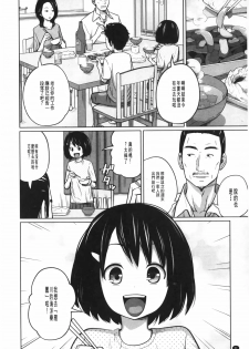 [Tsubaki Jushirou] Aneito Imouto | 姊姊和可愛的妹妹 [Chinese] - page 9