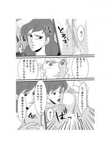 [Lesba] Fushi no Kyouten Ureta Onna no Tatakai - Fujiko VS Emmanuelle (Lupin III) [Digital] - page 15