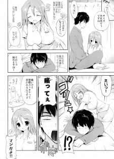 (COMIC1☆9) [KORISUYA (Korisu)] Ryoujoku-kei Massage GOKURAKU - page 7