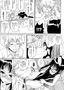 (COMIC1☆9) [Takumi na Muchi (Takumi na Muchi)] Megane no Yoshimi R (Nisekoi) - page 10