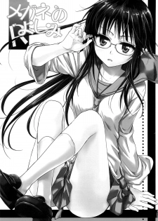 (COMIC1☆9) [Takumi na Muchi (Takumi na Muchi)] Megane no Yoshimi R (Nisekoi) - page 2