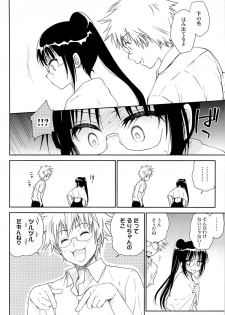 (COMIC1☆9) [Takumi na Muchi (Takumi na Muchi)] Megane no Yoshimi R (Nisekoi) - page 5