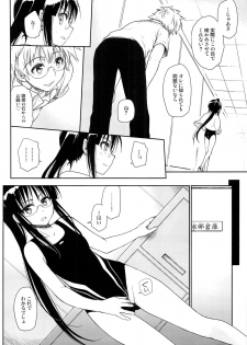 (COMIC1☆9) [Takumi na Muchi (Takumi na Muchi)] Megane no Yoshimi R (Nisekoi) - page 7