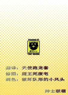(C85) [TORA MACHINE (Kasukabe Taro)] Yami Ochi Game (To LOVE-Ru) [Chinese] [绅士联萌汉化] - page 4