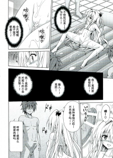 (C85) [TORA MACHINE (Kasukabe Taro)] Yami Ochi Game (To LOVE-Ru) [Chinese] [绅士联萌汉化] - page 32