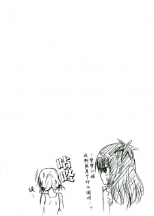 (C85) [TORA MACHINE (Kasukabe Taro)] Yami Ochi Game (To LOVE-Ru) [Chinese] [绅士联萌汉化] - page 43